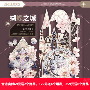 蝴蝶之城 整卷 特殊工艺 OKMT新七天原创咕卡贴纸PET手帐手账胶带