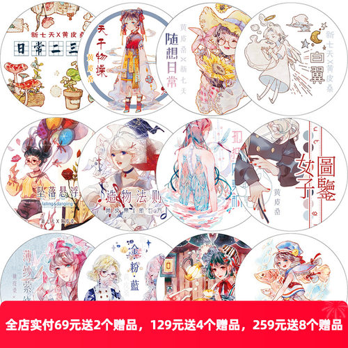 新七天手帐胶带黄皮桑联名贴纸