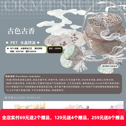 整卷手帐咕卡胶带OKMT古风造景