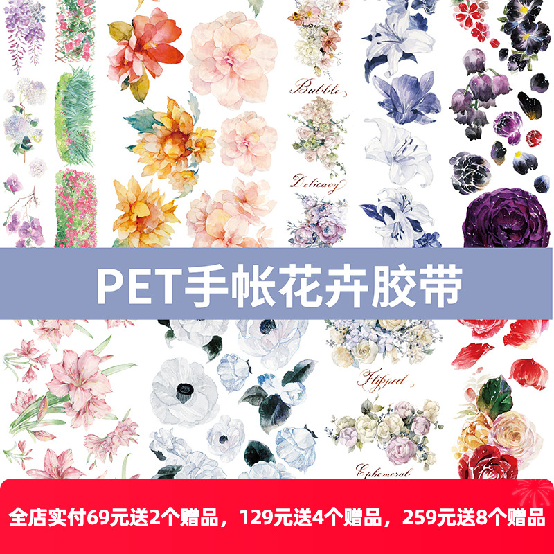 新七天PET亮面 花澡与春 风香水百合 手帐手账装饰贴纸花朵胶带纸