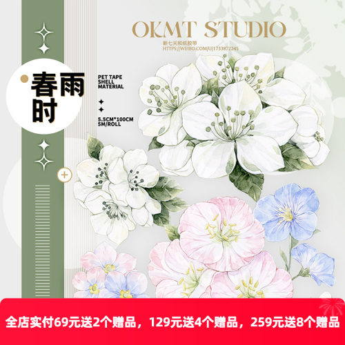 OKMT新七天PET手帐胶带春雨时