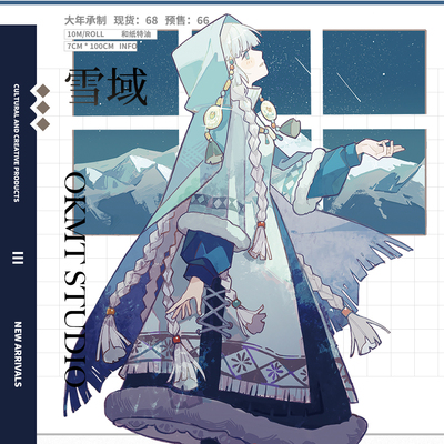 OKMT新七天 大年和纸 特油 余量 10卷整卷