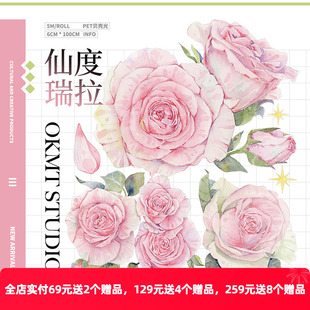 OKMT新七天原创社团咕卡贴纸PET手帐手账胶带 仙度瑞拉 花卉特材