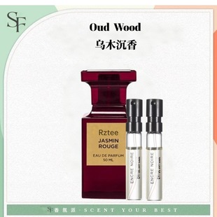 珍华乌木沉香白麝香灰色香根草烟草乌木烟氲圣木苦桃正品 香水小样