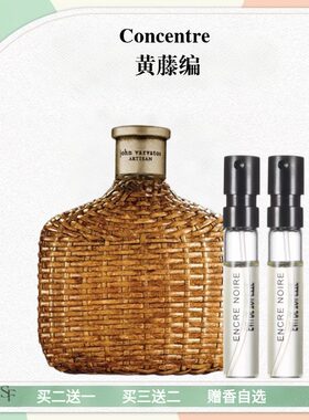 黄藤编艺术工匠香水小样