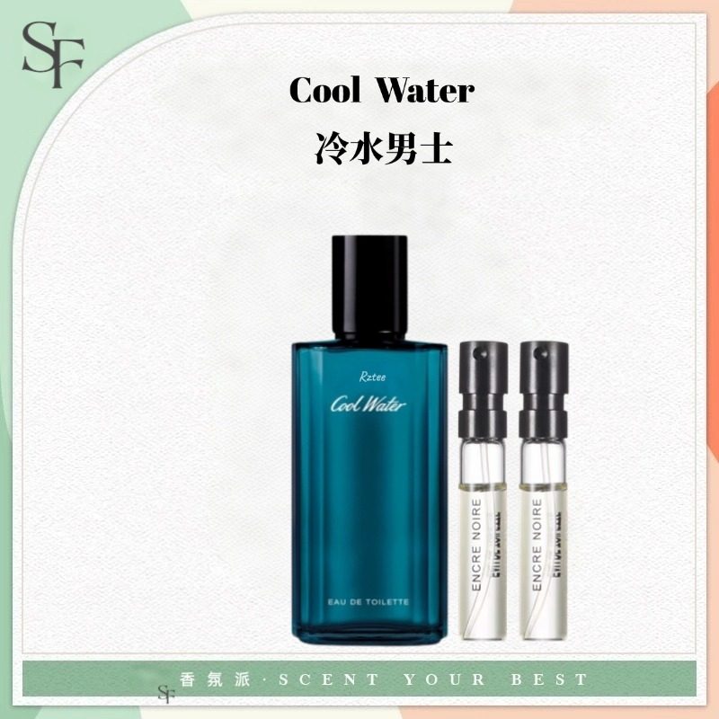大卫冷水男士冷水女士回音海洋水生调清新高级中性正品香水小样,彩妆/香水/美妆工具,香水,淘宝优惠券,粉丝福利购,淘宝优惠卷