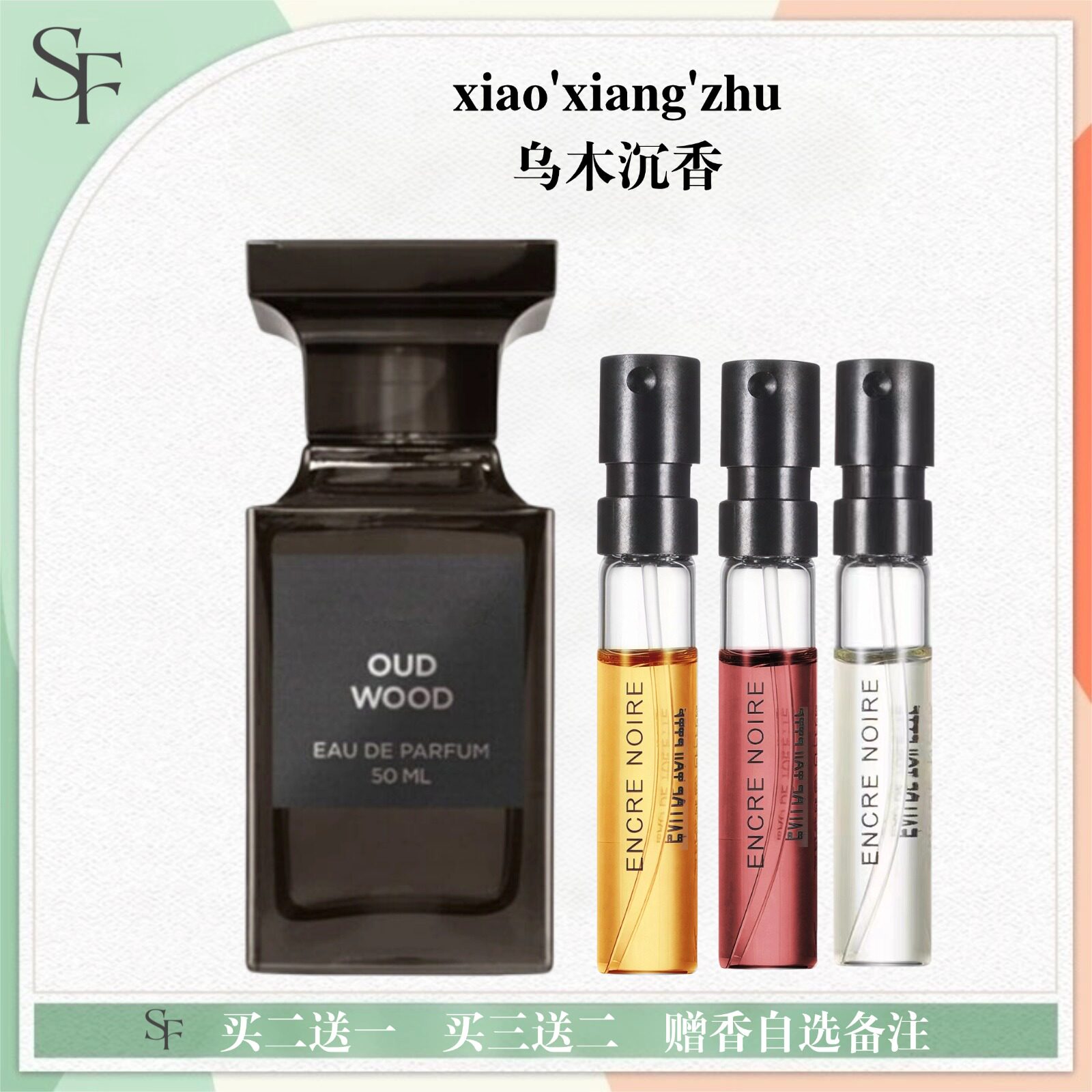 珍华乌木沉香白麝香灰色香根草烟草乌木烟氲圣木苦桃正品香水小样