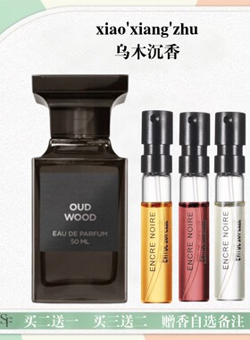 珍华乌木沉香白麝香灰色香根草烟草乌木烟氲圣木苦桃正品香水小样