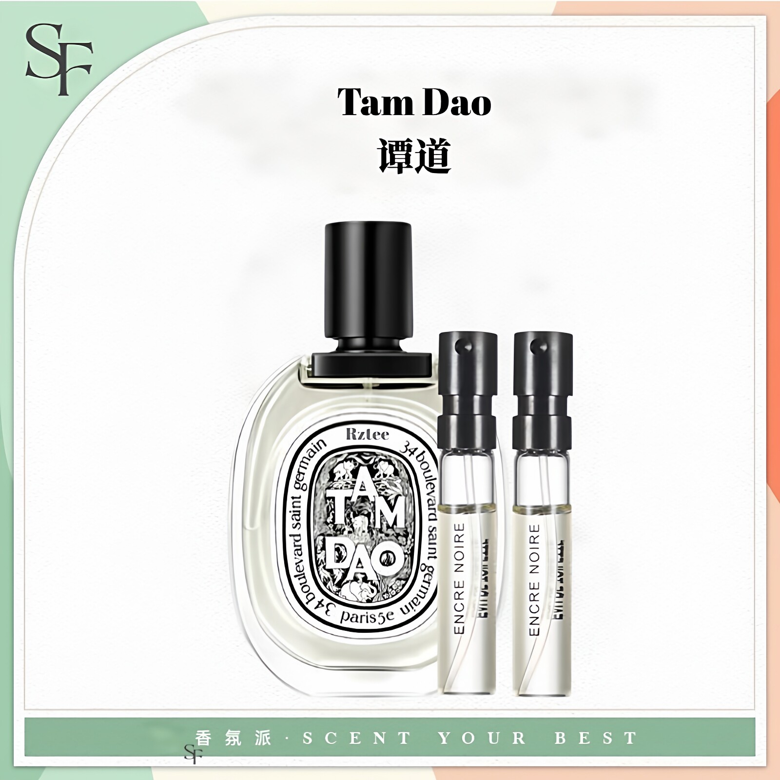 正品谭檀道杜桑希腊玫瑰无花果水中影中之水爵梦清晨百合香水小样