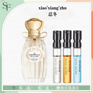古特尔忍冬AnnickGoutal济州岛茶岛雨后清晨今夜不在微醺香水小样