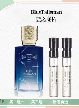 蓝之庇佑无中生有限麝香水小样