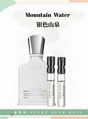 银色山泉拿破仑之水系列