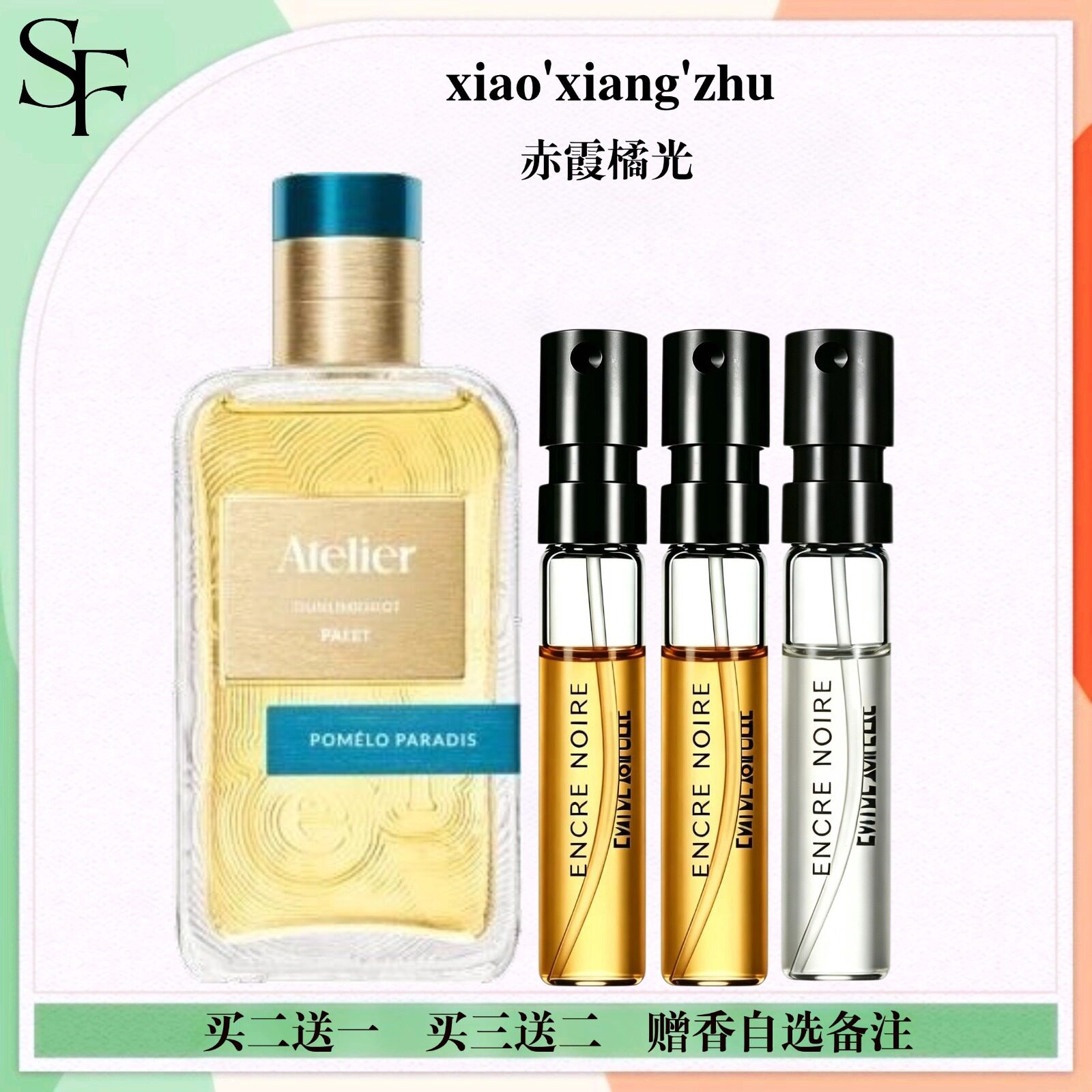 赤霞橘光无极乌龙香水小样