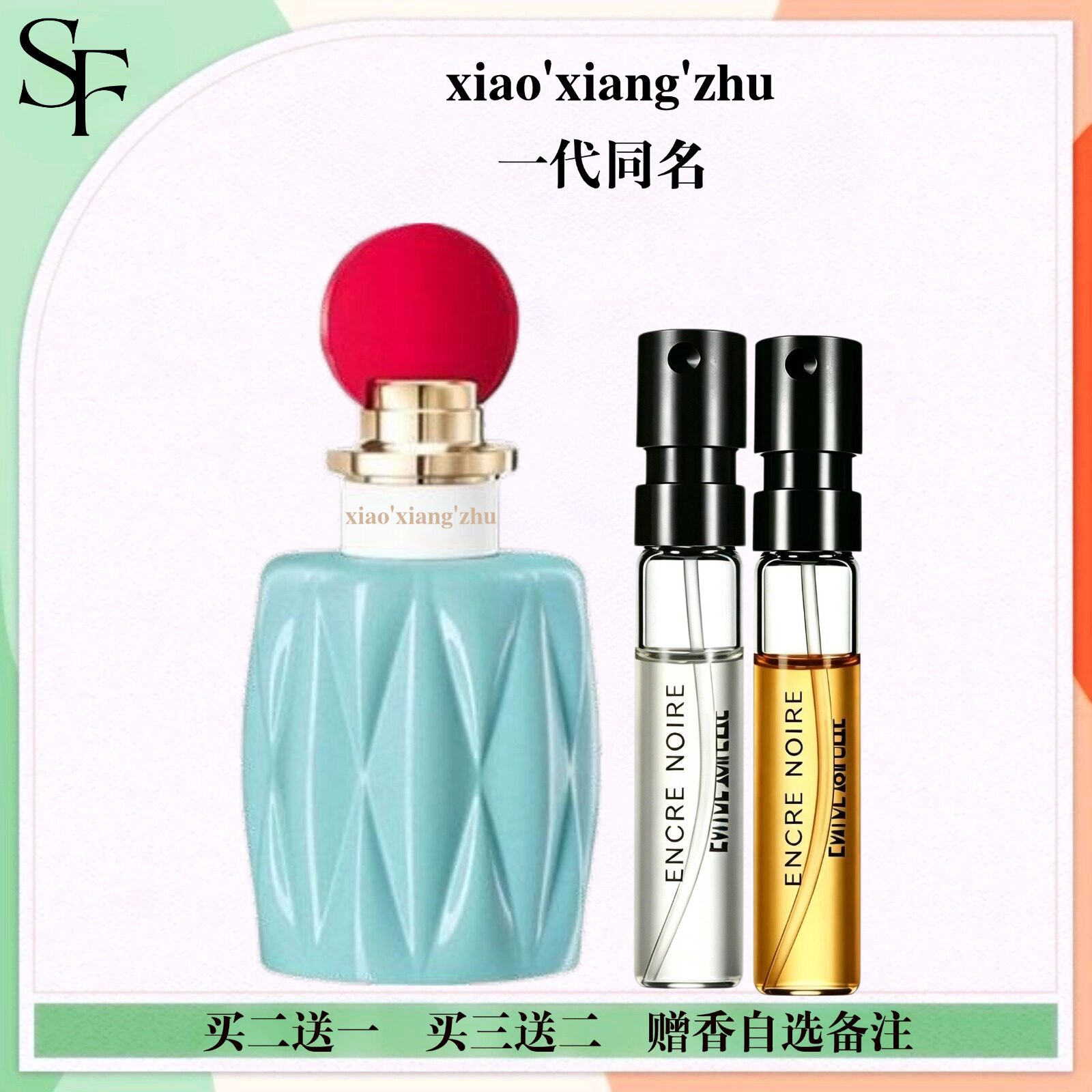 滢蓝滢铃甜心欧蕾香水小样