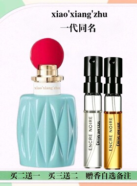 正品缪同名缪滢蓝色之滢铃银粉花漾游转梦境木兰甜心欧蕾香水小样