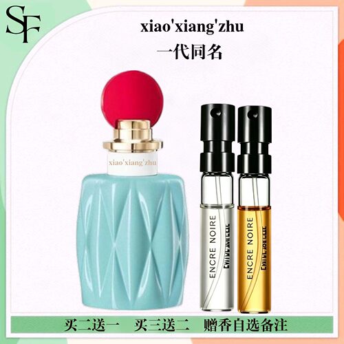 滢蓝滢铃甜心欧蕾香水小样