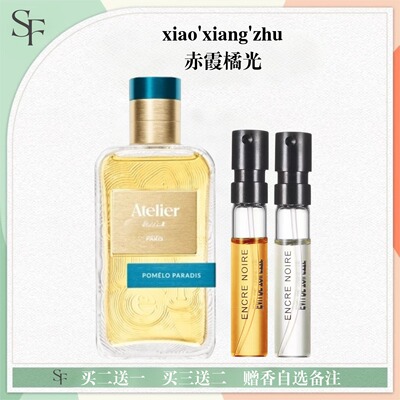 赤霞橘光无极乌龙香水小样