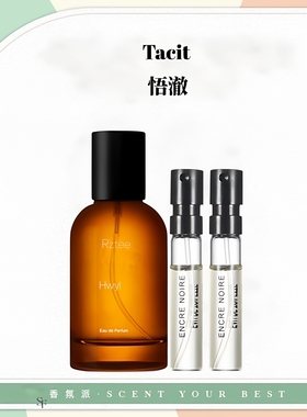 Hwyl炽Tacit悟 Rozu馥 Marrakech马拉喀什艾底希思苍旻香水小样