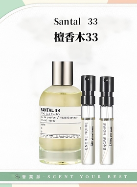 Lelabo实验室檀香木33东京10玫瑰31香柠檬22别样13红茶29香水小样