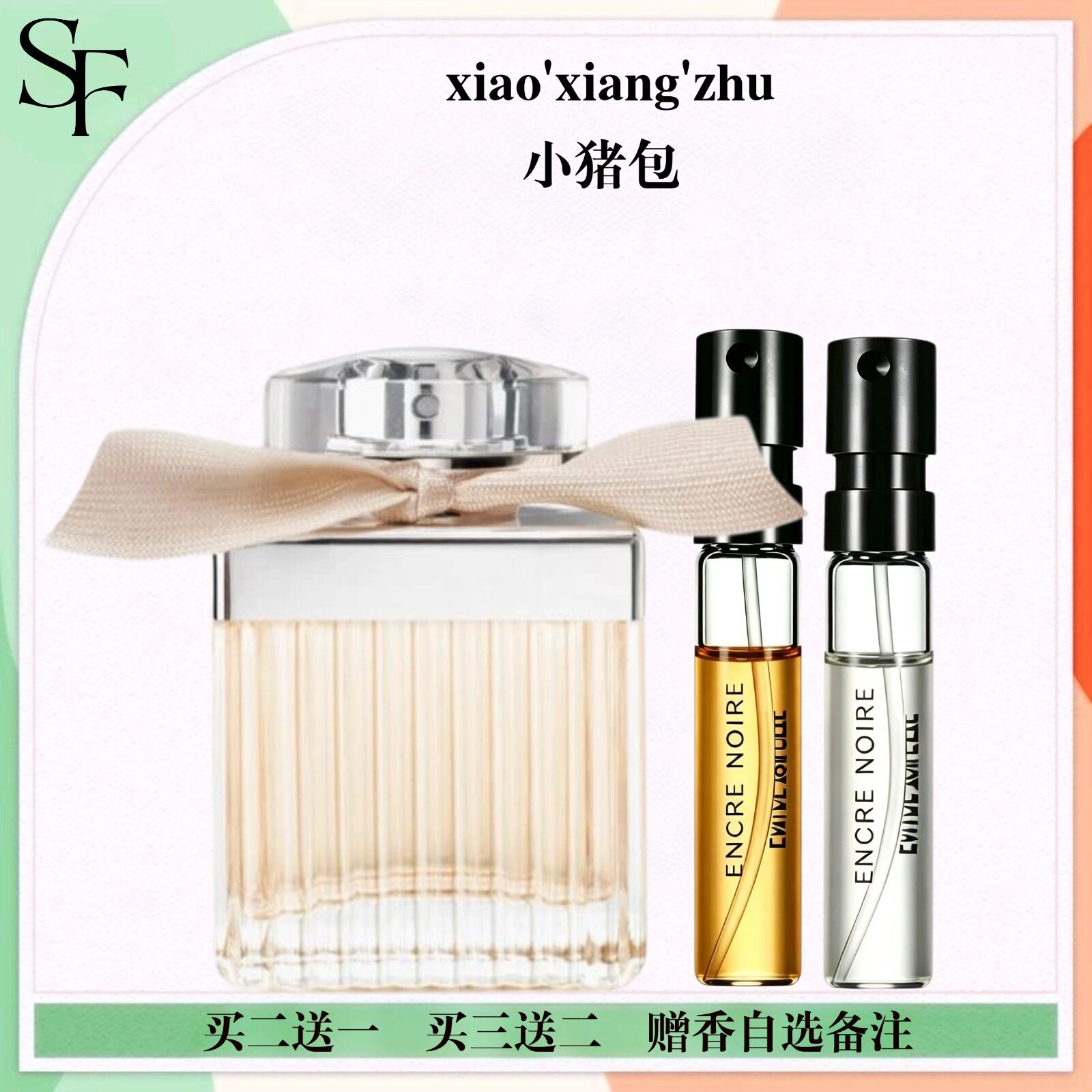 恋旅小猪包香精版肉丝带
