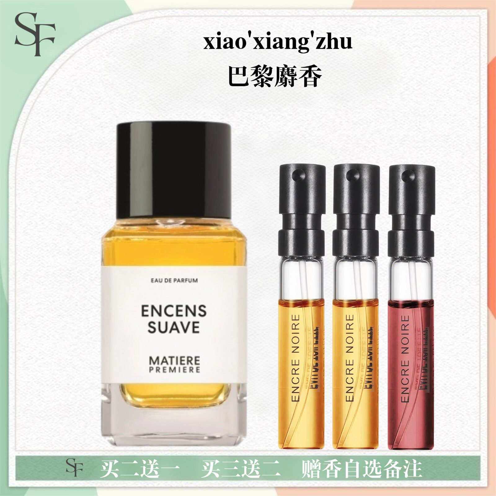 马蒂埃激昂不败玫瑰十日檀温暖乳香悦后即焚巴黎麝橼古龙香水小样
