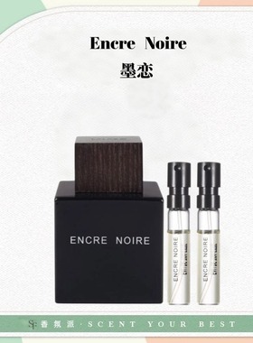 莱俪墨恋小众男士清新男大木质馥奇调持久留香正品香水小样