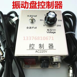 震动盘调速开关 正品 国产 220V振动盘控制器 送料器调速器