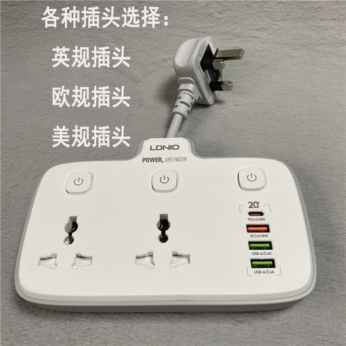 LDNIO转换插头多功能充电