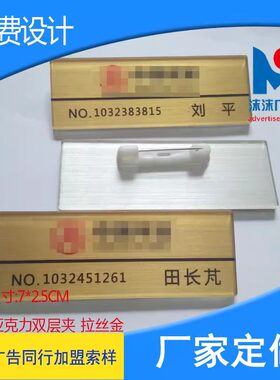 胸牌定做 亚克力拉丝金 中国平安工牌 工号牌姓名牌 定制平安保险