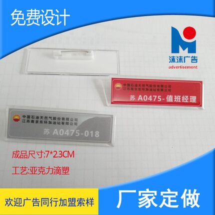 亚克力胸牌定做滴塑双层夹工号牌中国石油石化安全员加油站员工牌