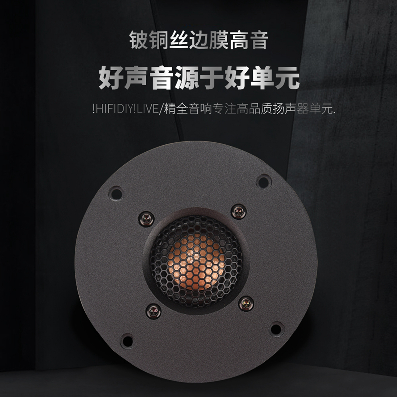 精全音响 发烧4寸铝面板进口铍铜丝边膜 高音喇叭单元C1II超X1III