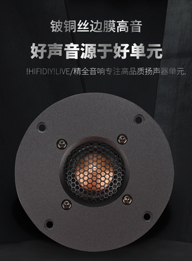 精全音响 发烧4寸铝面板进口铍铜丝边膜 高音喇叭单元C1II超X1III