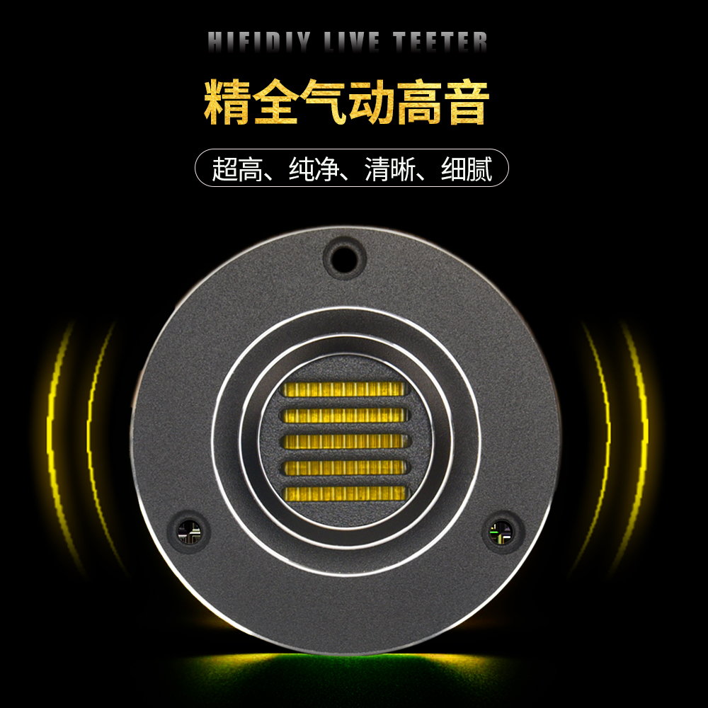 精全发烧2.5寸气动式超带式超高音喇叭单元 进口用料AMT-65
