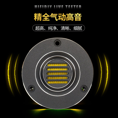 海尔精全带式超高音用料喇叭单元