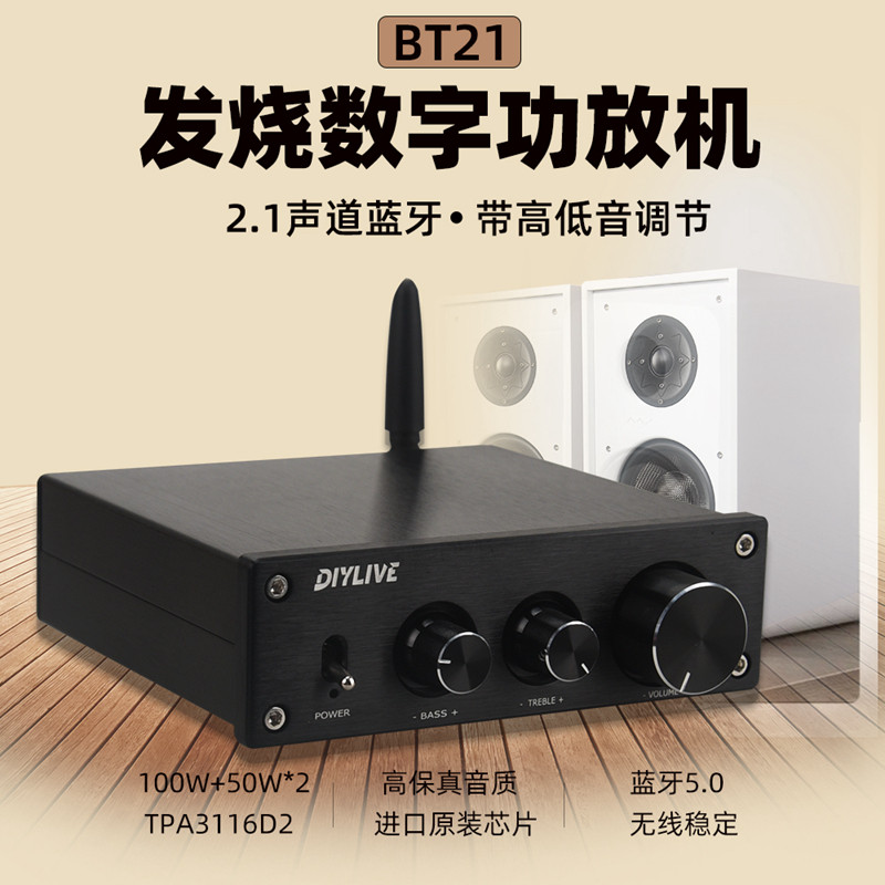 BT21精全音响2.1声道低音炮100W蓝牙5.0数字功放机TPA3116D2 50W