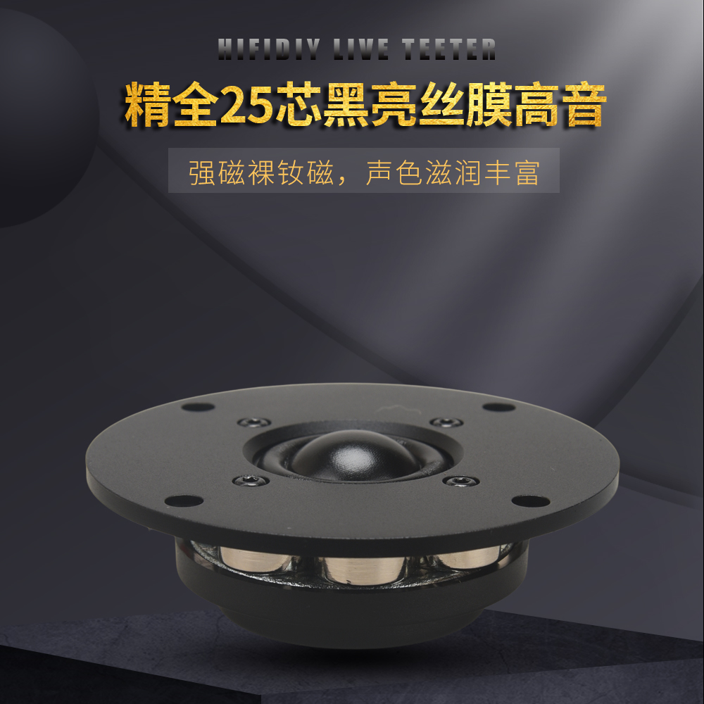 精全发烧DIY音响4寸钕磁进口涂油丝膜高音喇叭扬声器单元Q1N超Q2R