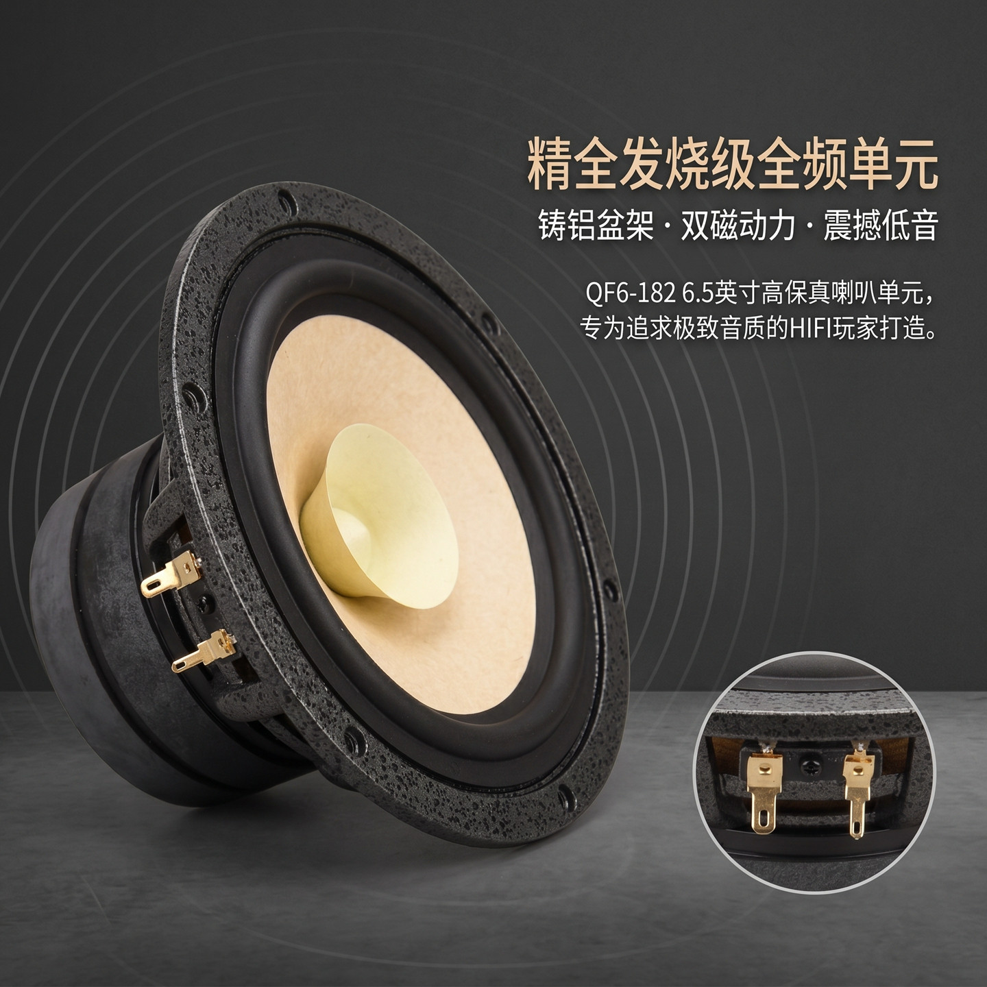 精全珍藏 双磁6.5寸音箱扬声器 全频中低音中音喇叭单元QF6清仓价
