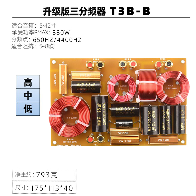 精全音响DIY HIFI 发烧HIFI音箱 高中低 三分频器 独立一体T