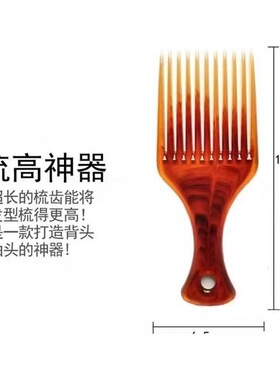 男士油头梳子梳高神器大齿刀梳造型梳插梳大背头梳纹理梳排骨梳子
