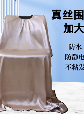 高档理发店剪发加大真丝围布发廊