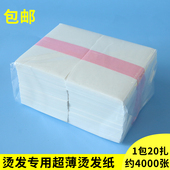 艾文烫发纸一次性电发纸超薄美发烫发用品发廊专用杠纸冷热烫发纸