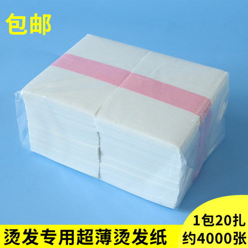 艾文烫发纸一次性电发纸超薄美发