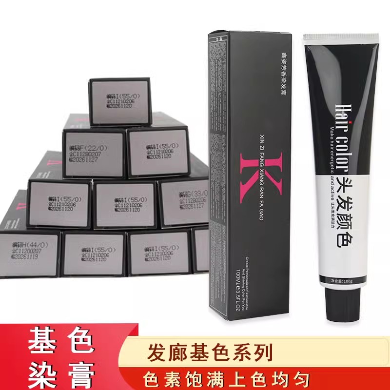 美发产品直销染盖白发000褪色膏