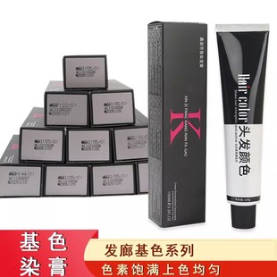 00褪色膏理发店单支染发膏黑色盖白发 发廊专用染膏基色0