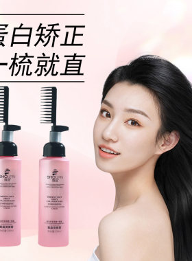 首品直发膏持久定型蛋白矫正免拉