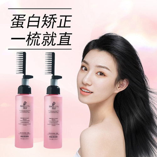 首品直发膏持久定型蛋白矫正免拉