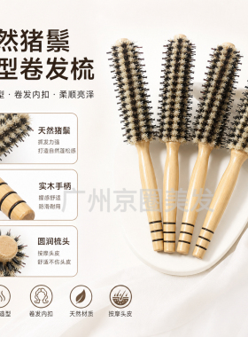 猪鬃毛梳子圆筒滚梳卷发梳内扣家用理发店男女吹造型发廊专业卷梳