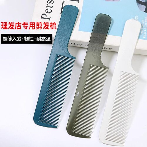 超薄平头男发剪发梳尖尾美发梳子