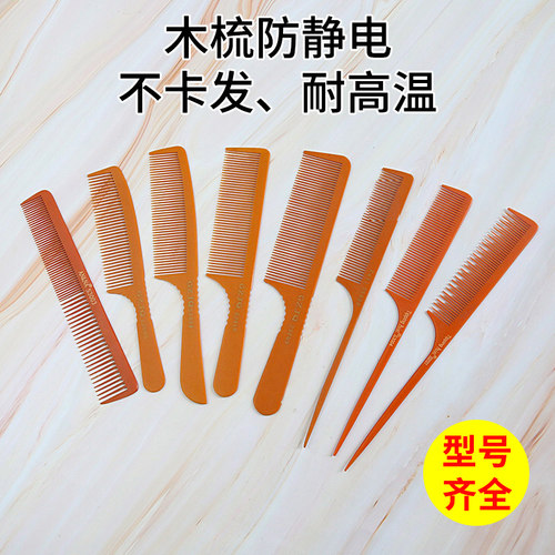 防静电电木梳美发寸梳专业梳子