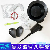  染发工具套装 家用焗油披肩染发碗梳子美发用品家庭染发用品套装